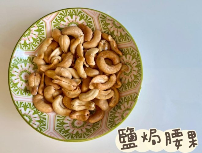 越南鹽焗腰果做法 越南鹽焗腰果做法